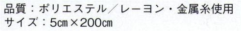 東京ゆかた 21052 はちまき 尾印 ※この商品の旧品番は「76513」です。※この商品はご注文後のキャンセル、返品及び交換は出来ませんのでご注意下さい。※なお、この商品のお支払方法は、先振込（代金引換以外）にて承り、ご入金確認後の手配となります。 サイズ／スペック